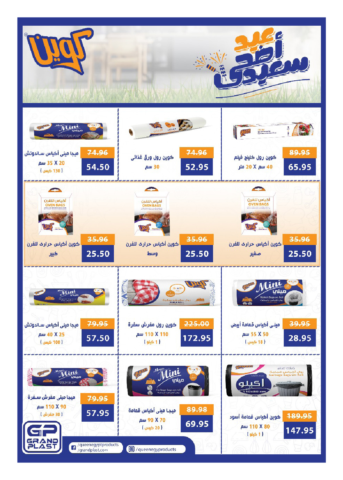 hyper-one offers from 26may to 26may 2025 عروض هايبر وان من 26 مايو حتى 26 مايو 2025 صفحة رقم 114